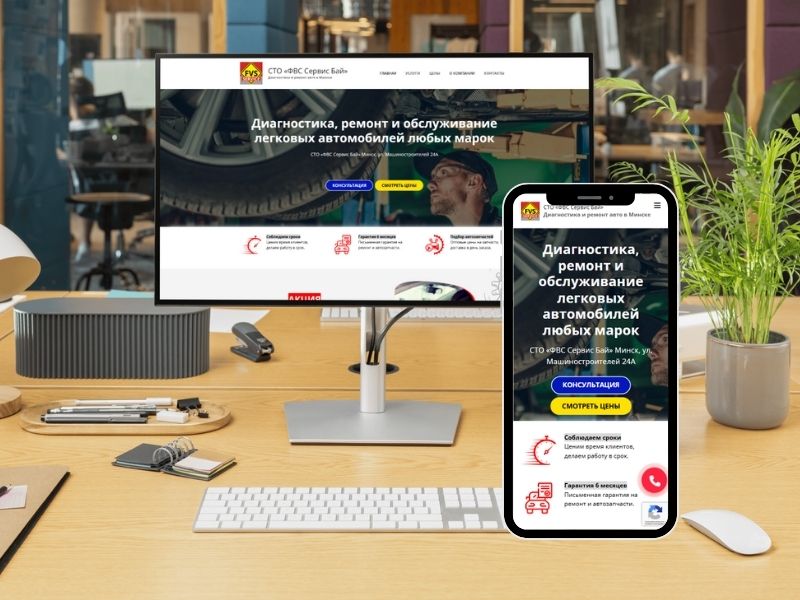 Разработка сайта на CMS Wordpress для СТО «ФВС Сервис Бай»