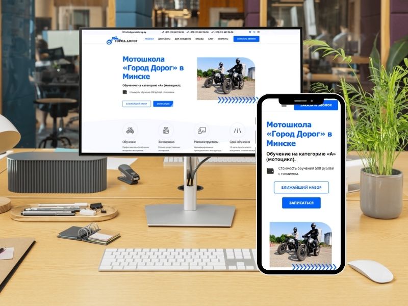 Разработка сайта на CMS Wordpress для мотошколы ООО «Город Дорог»