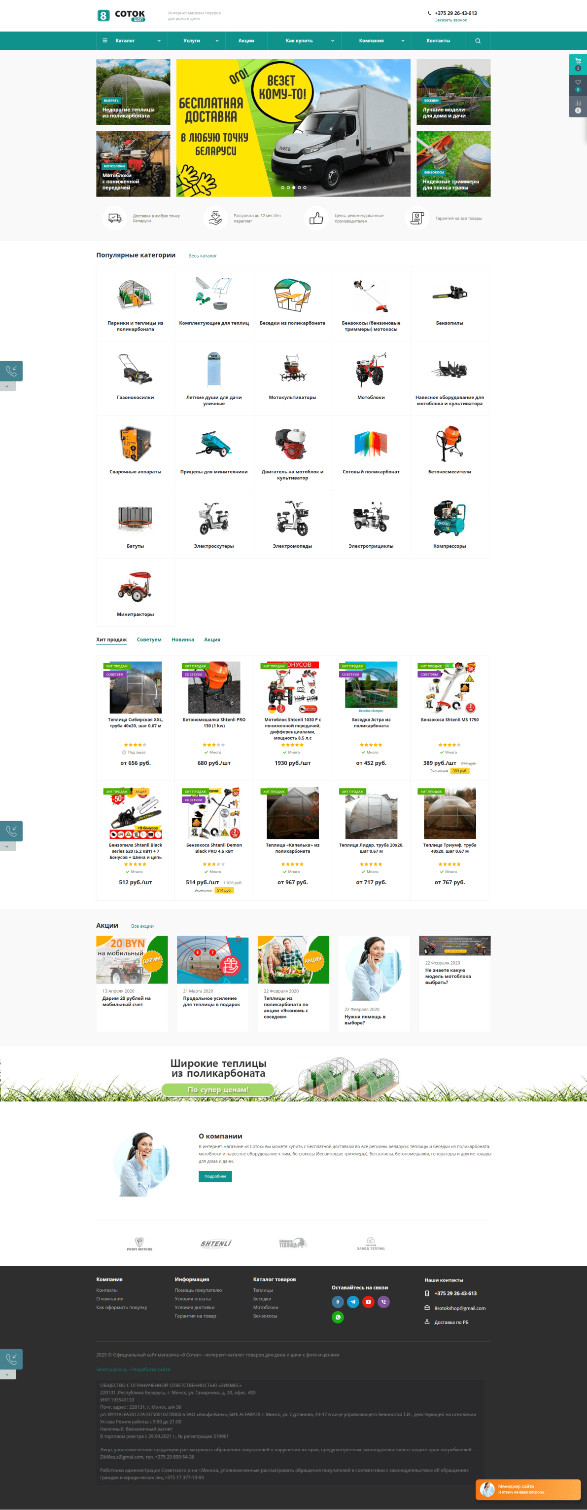 Интернет-магазин 8sotokshop .by