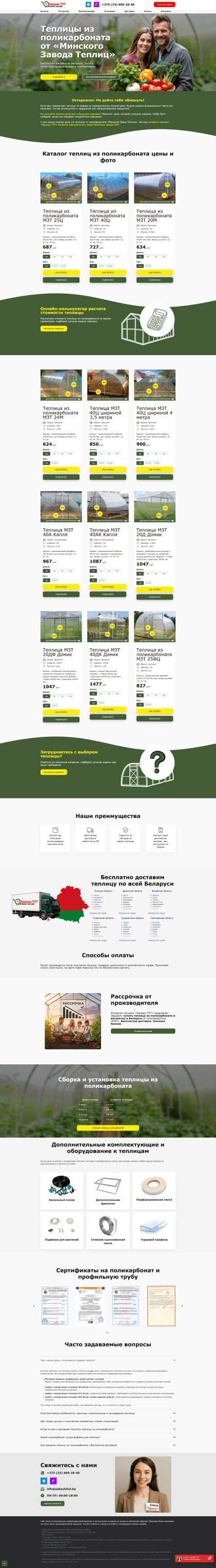 Интернет-магазин Zakazhitut. by