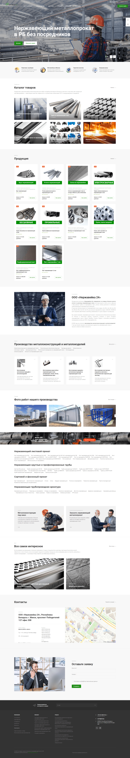 Корпоративный сайт с каталогом товаров и услуг для ООО «Нержавейка 24»