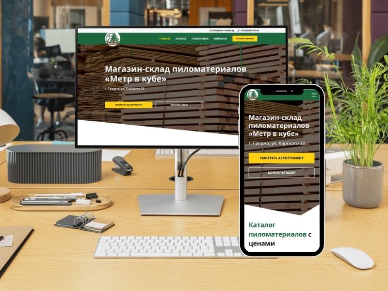 Разработка сайта на CMS Wordpress для магазина пиломатериалов