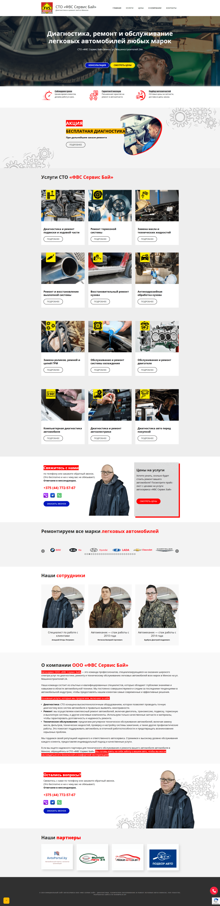 Многостраничный сайт автосервиса ООО «ФВС Сервис Бай»