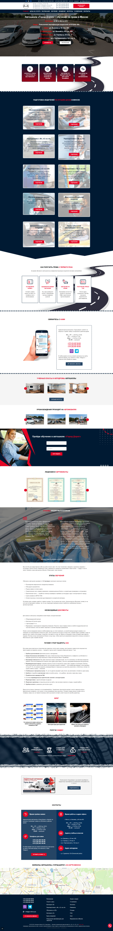 Многостраничный сайт автошколы ООО «Город Дорог»