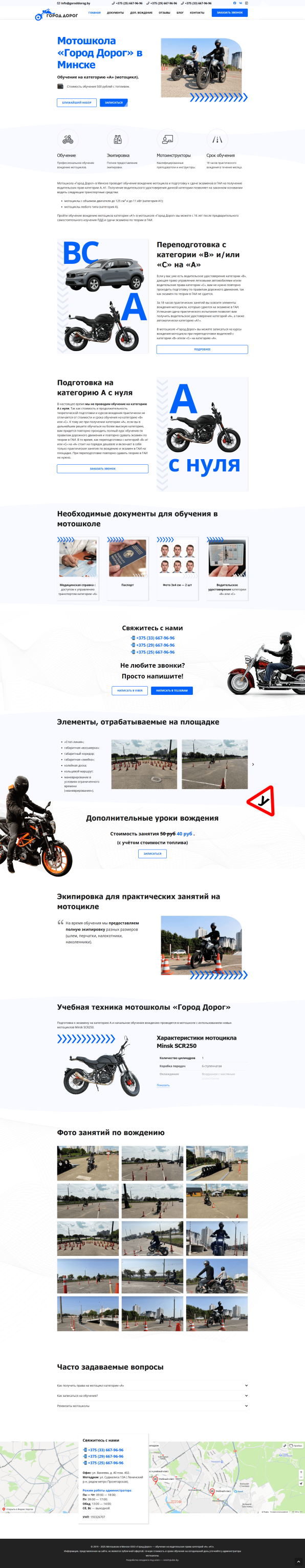 Одностраничный сайт мотошколы ООО «Город Дорог»