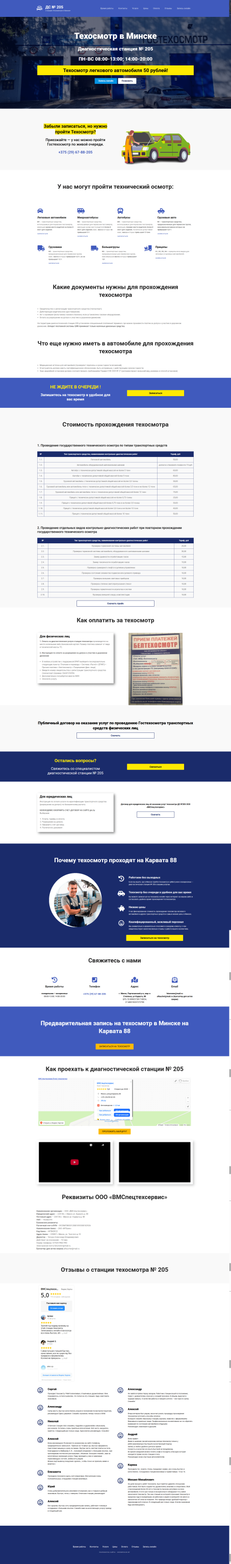 Сайт диагностической станции техосмотра авто № 205