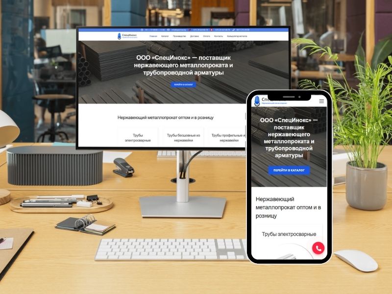 Разработка сайта на CMS Wordpress для ООО «СпецИнокс»