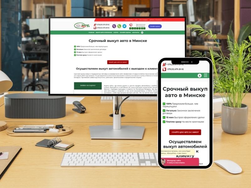 Разработка сайта на CMS Wordpress для Выкуп авто 24