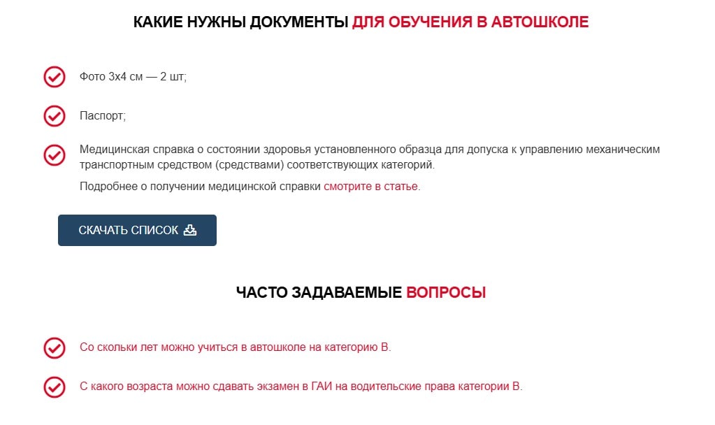 Часто задаваемые вопросы
