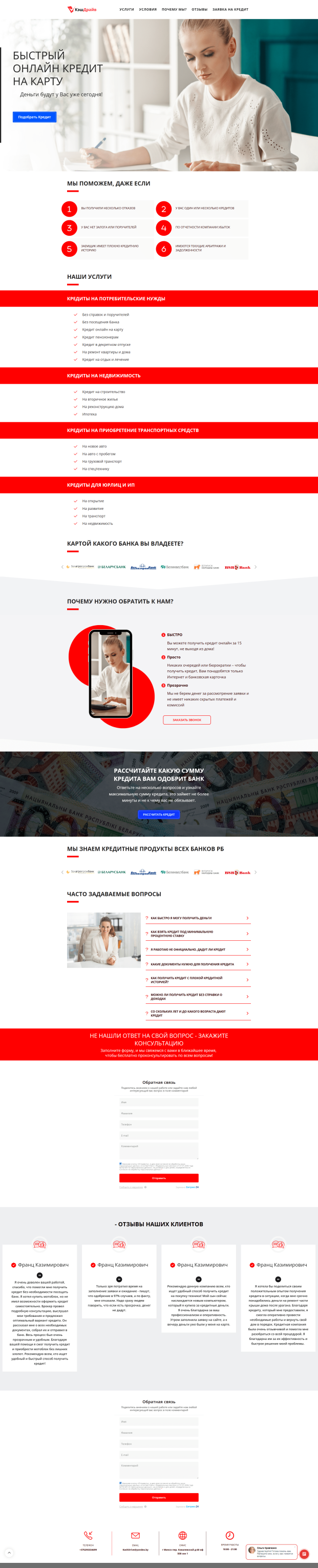 Landing Page кредитного брокера на Битрикс 24