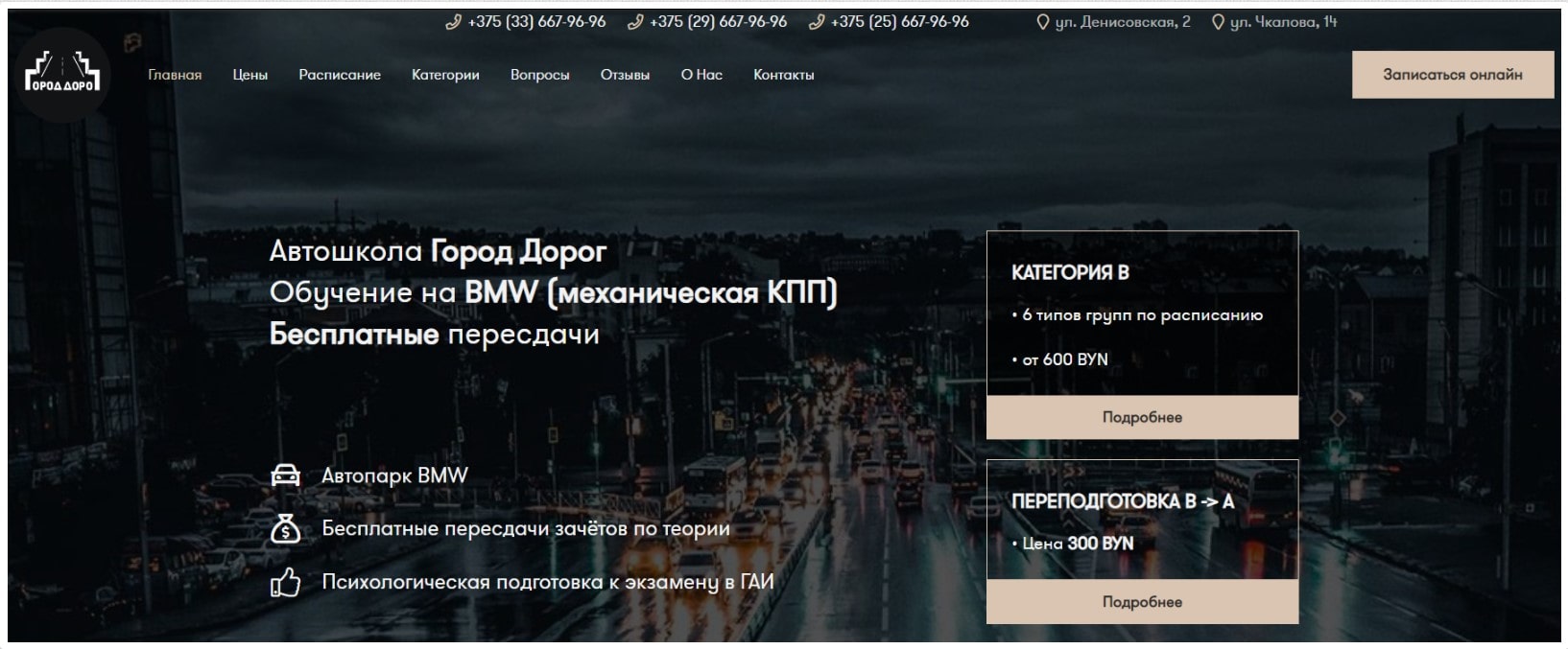 Первый экран сайта автошколы Город Дорог из вебаархива