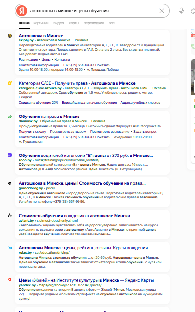 Рекламные блоки в поисковой выдаче Яндекс