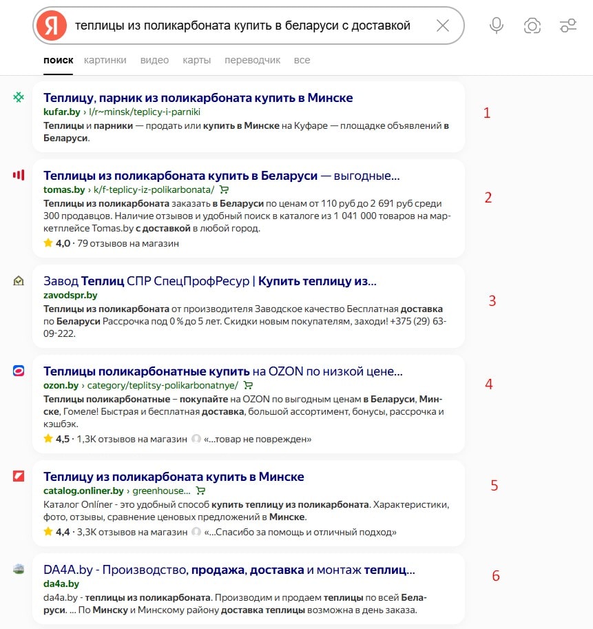 Так выглядит органическая выдача Яндекс по поисковому запросу